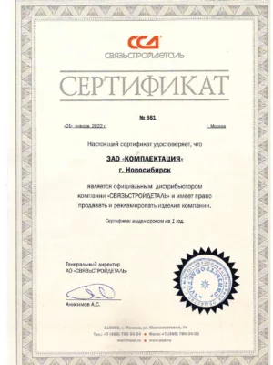 Сертификат_ссд